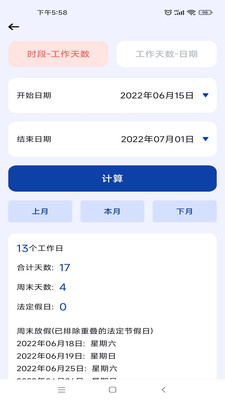 日期计算器-时间计算器