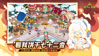 冲呀！饼干人：王国