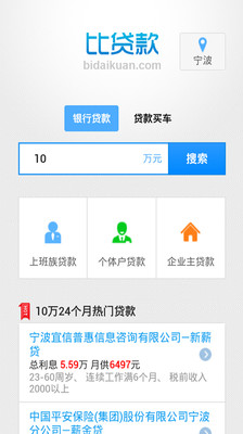 【免費財經App】比贷款-APP點子