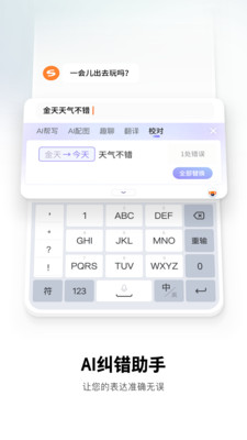 搜狗输入法