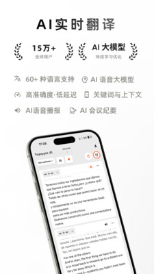 同言翻译-同声传译实时翻译软件