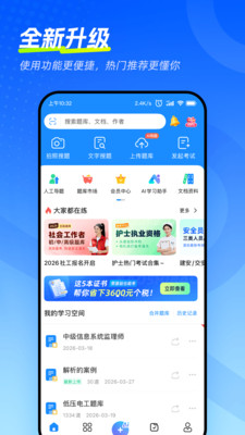考试宝极速版-职业教育导题搜题