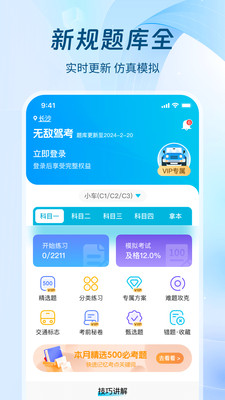 无敌驾考