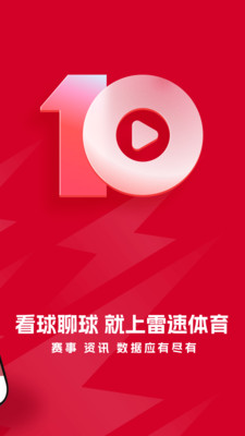 雷速体育-体育资讯平台