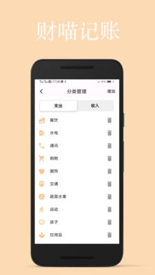 财喵记账