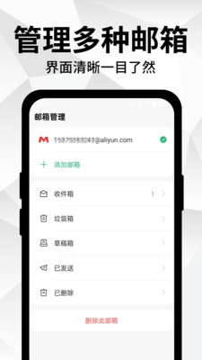 免费手机邮箱