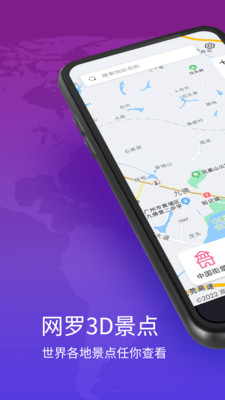 3D卫星实景地图