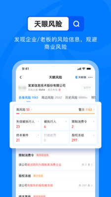 天眼查-企业查询