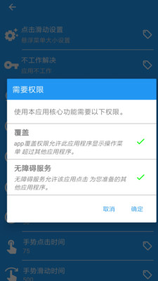 自点点击器