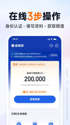 你我贷借款-贷款借钱平台