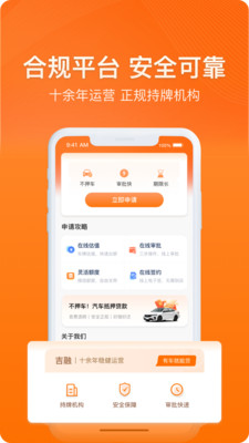 吉融-持牌金融机构车抵贷
