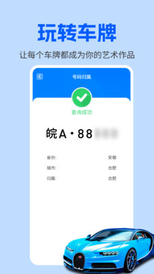 车牌模拟器