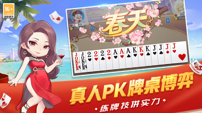 欢乐斗地主四人玩法