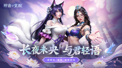 神迹觉醒-送永久时装