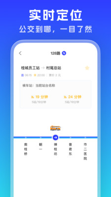 实时公交通览