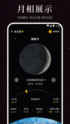 月球moon-观月指南