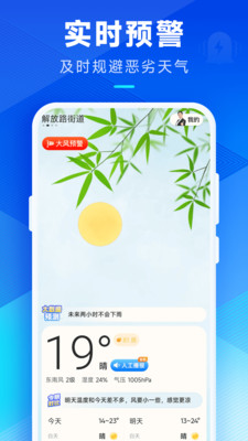 创奇天气-实时天气预报