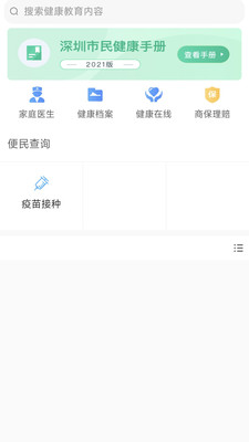 健康深圳