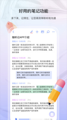 随听记-语音转文字 & 语音笔记