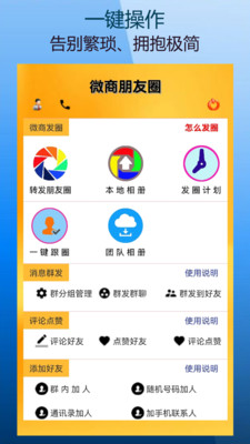 微商朋友圈一键转发-一键转发