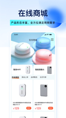 宝技智联-惠享万物智联