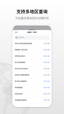 世界时钟