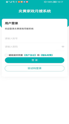 炎黄家政月嫂系统-炎黄月嫂管家