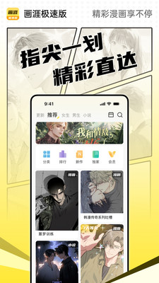 画涯极速版-画涯旗下漫画神器