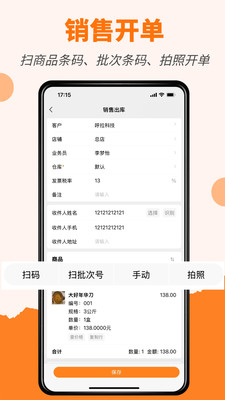橙子进销存-ERP管理系统