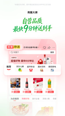 京东到家-一切可上门