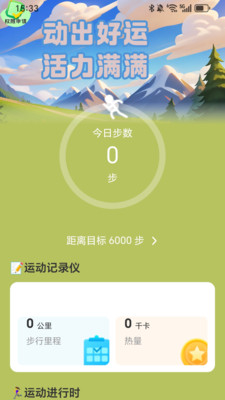每天走好运