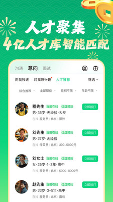 赶集招聘-求职招聘招人找工作