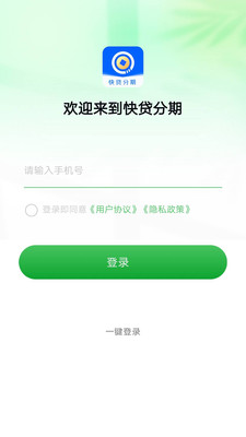 快贷分期-借钱贷款