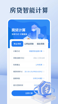小兔子计算器-个人所得计算