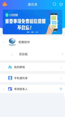 捷务通-工作手机