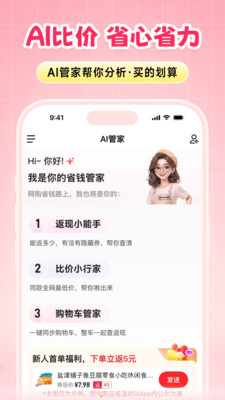 粉象生活-全网省钱购物返利助手
