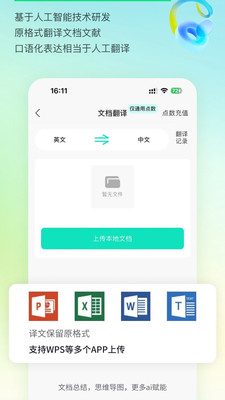 译妙蛙翻译官-通电话屏幕翻译器