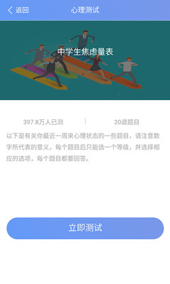 心理健康教育平台