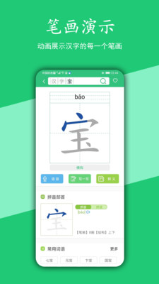 汉字宝-识字、写字、笔顺