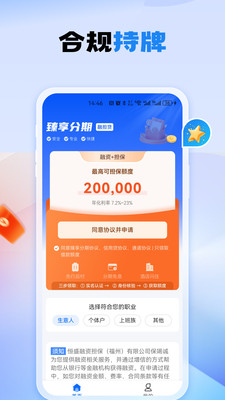 臻享分期