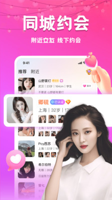 附近夜约-同城视频约会