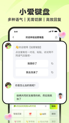 追爱神器