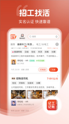 记工记账-建筑工地记工记账APP