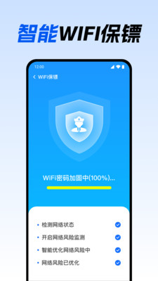 WiFi钥匙免连