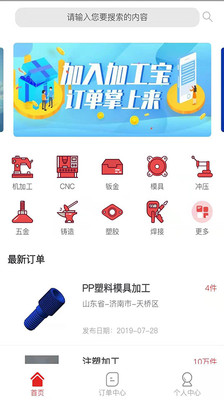 加工宝-机加工