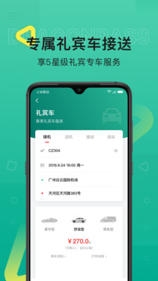 龙腾出行