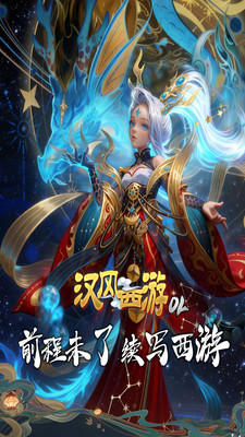 汉风西游OL