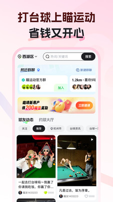 瞄运动-台球陪练附近约战