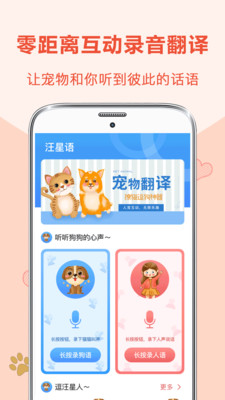 人狗交流-狗语翻译器