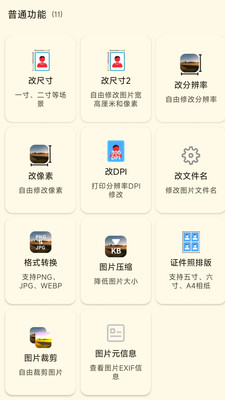 图像工具-免费图片工具大全